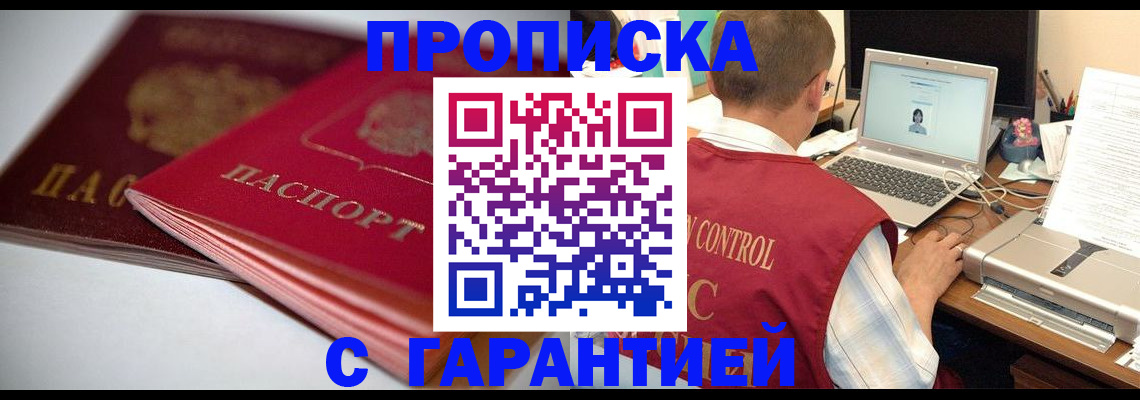 пропишу в квартире в Кяхте