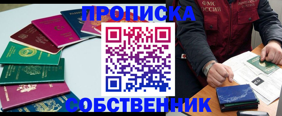 временная регистрация в Кяхте