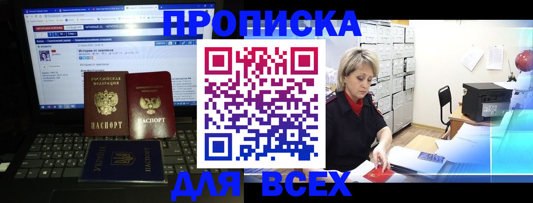 прописка 2025 в Кяхте