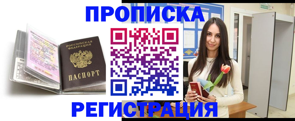 прописка штамп в Кяхте