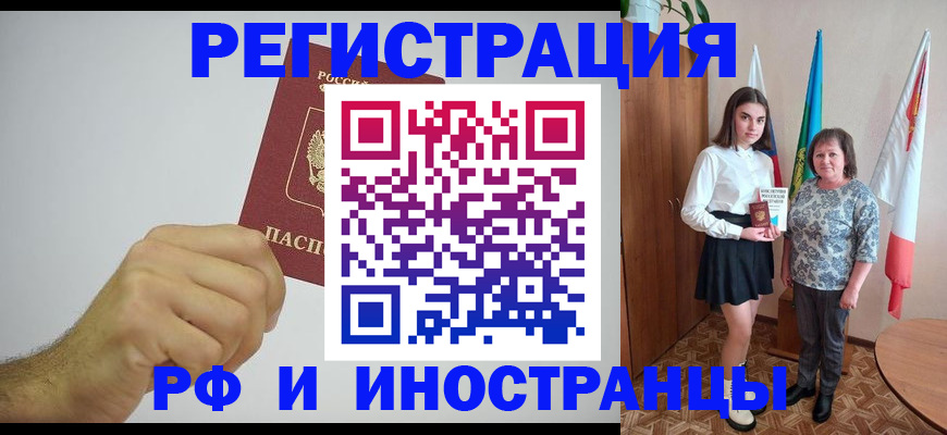 временная регистрация для всех в Кяхте