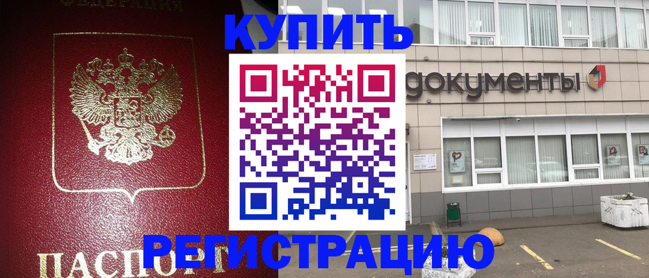 временная регистрация для школы в Кяхте